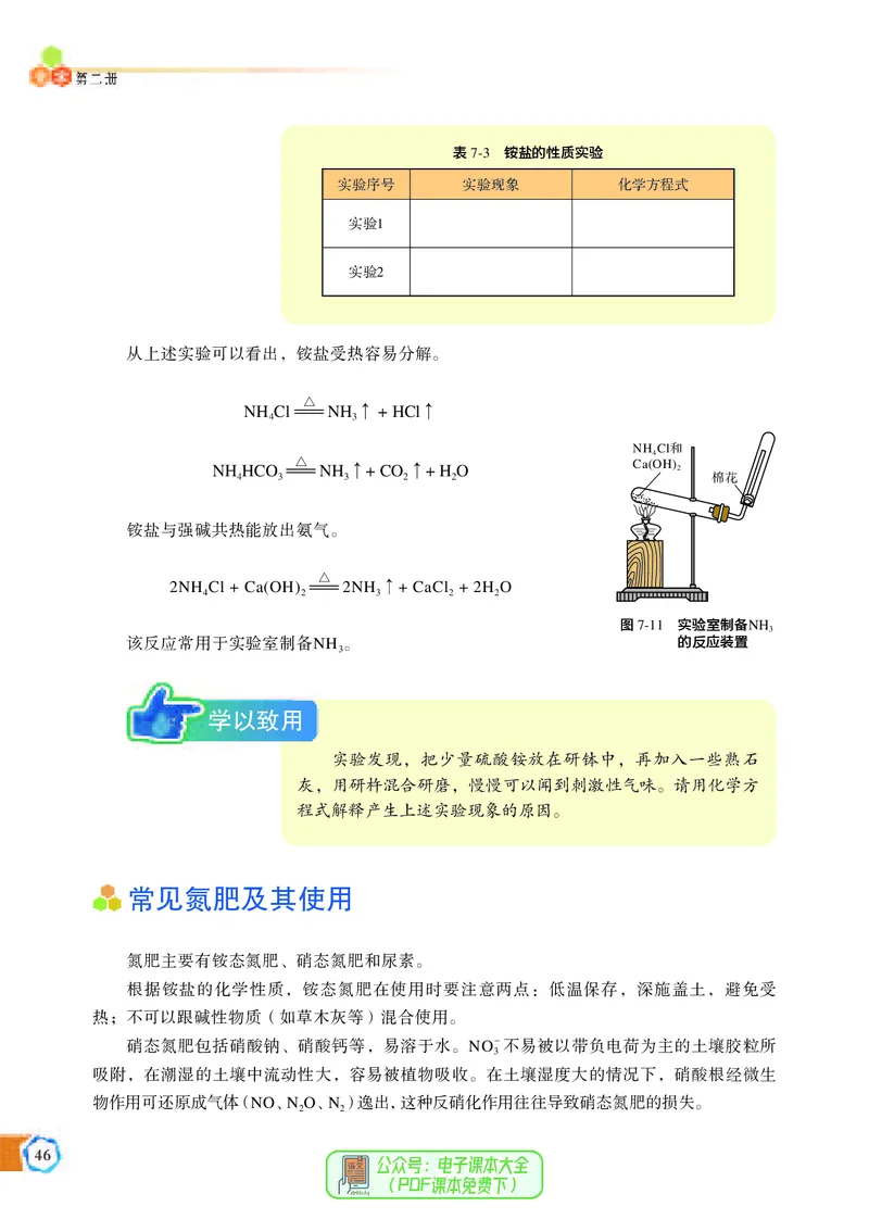 必修第二册（苏教版）_高中三年全科资料_高中_高中电子教材_高中化学_苏教版