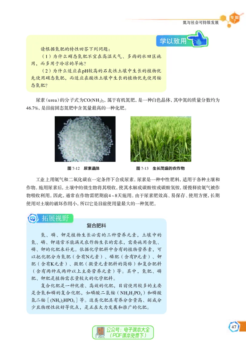 必修第二册（苏教版）_高中三年全科资料_高中_高中电子教材_高中化学_苏教版
