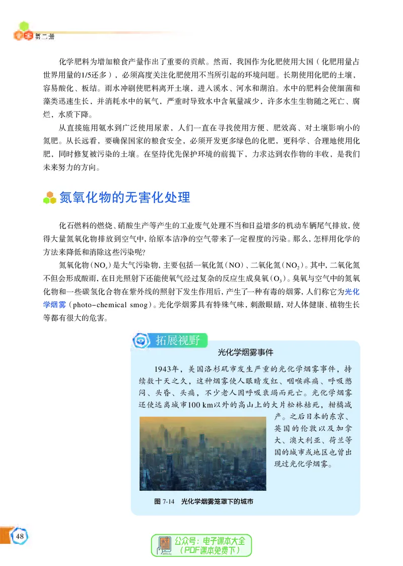 必修第二册（苏教版）_高中三年全科资料_高中_高中电子教材_高中化学_苏教版
