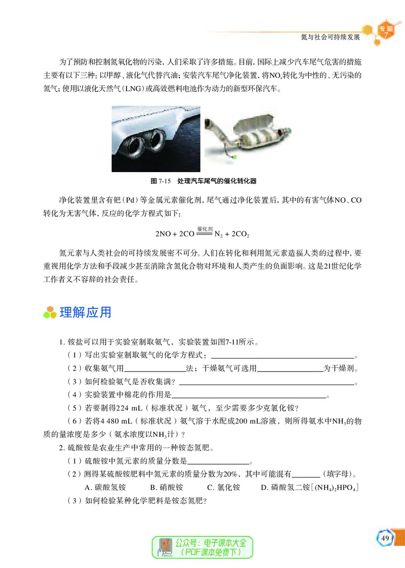 必修第二册（苏教版）_高中三年全科资料_高中_高中电子教材_高中化学_苏教版
