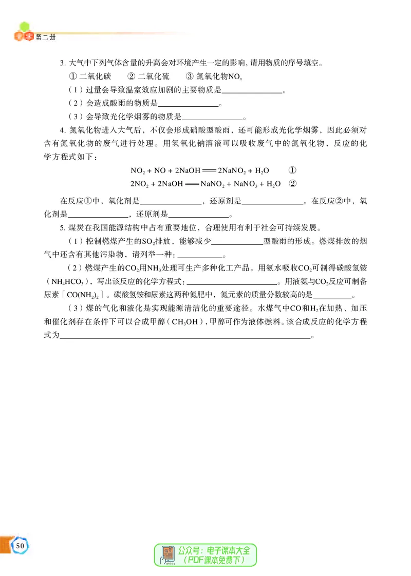 必修第二册（苏教版）_高中三年全科资料_高中_高中电子教材_高中化学_苏教版