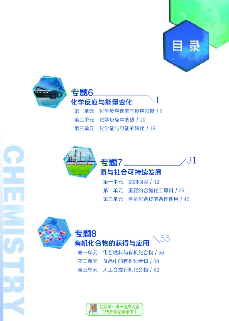 必修第二册（苏教版）_高中三年全科资料_高中_高中电子教材_高中化学_苏教版