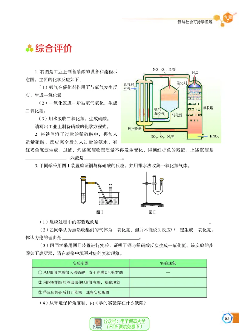 必修第二册（苏教版）_高中三年全科资料_高中_高中电子教材_高中化学_苏教版