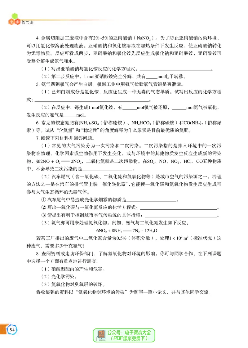 必修第二册（苏教版）_高中三年全科资料_高中_高中电子教材_高中化学_苏教版