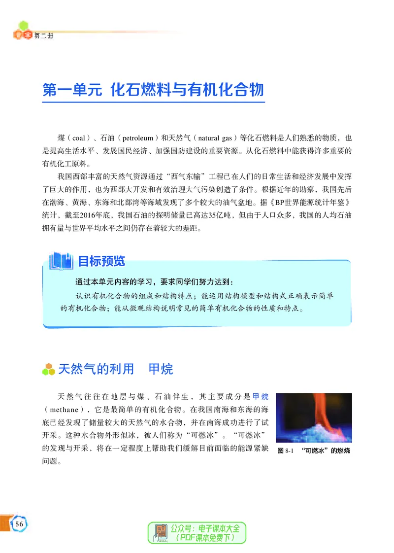 必修第二册（苏教版）_高中三年全科资料_高中_高中电子教材_高中化学_苏教版