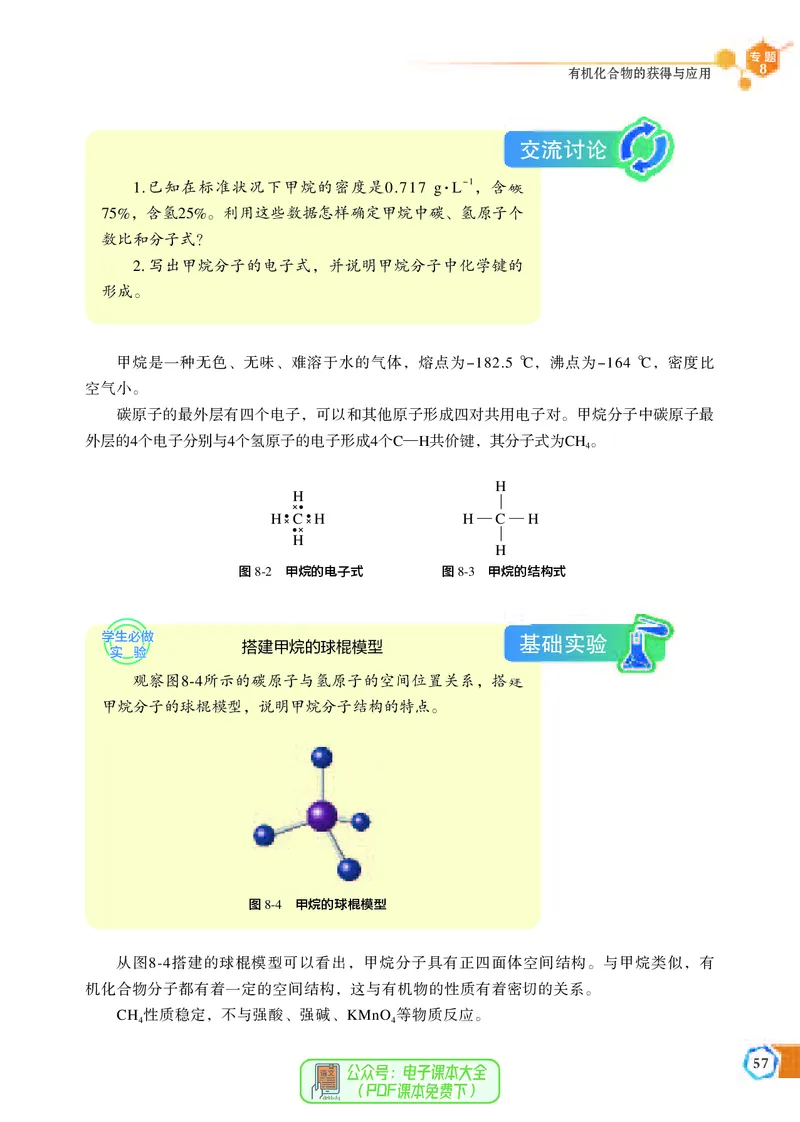必修第二册（苏教版）_高中三年全科资料_高中_高中电子教材_高中化学_苏教版