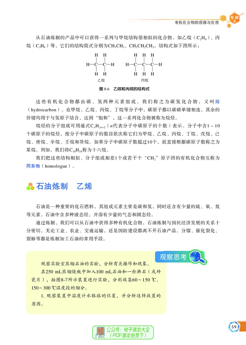 必修第二册（苏教版）_高中三年全科资料_高中_高中电子教材_高中化学_苏教版