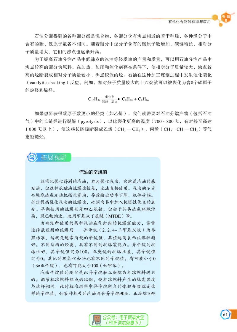 必修第二册（苏教版）_高中三年全科资料_高中_高中电子教材_高中化学_苏教版
