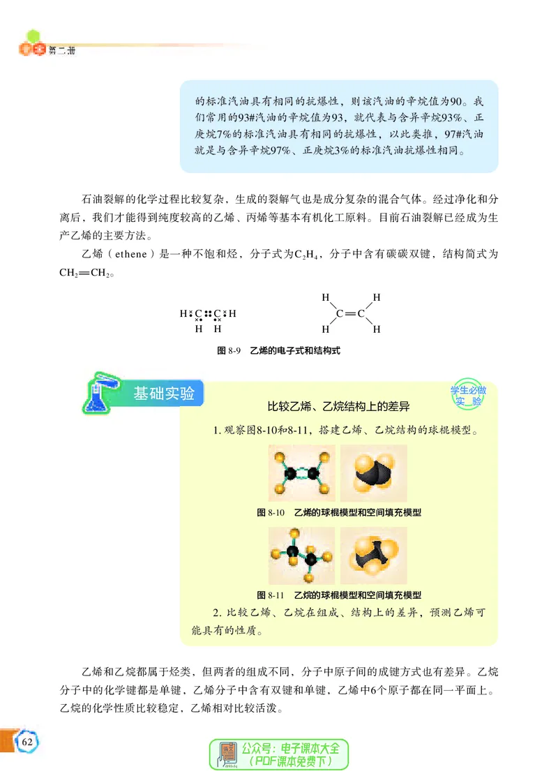 必修第二册（苏教版）_高中三年全科资料_高中_高中电子教材_高中化学_苏教版