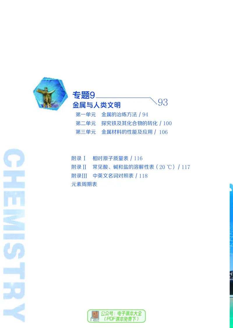 必修第二册（苏教版）_高中三年全科资料_高中_高中电子教材_高中化学_苏教版