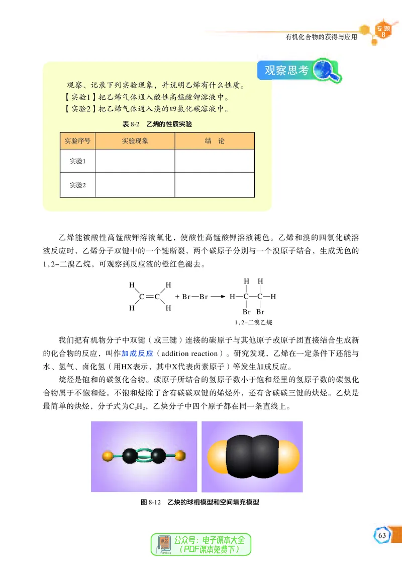 必修第二册（苏教版）_高中三年全科资料_高中_高中电子教材_高中化学_苏教版