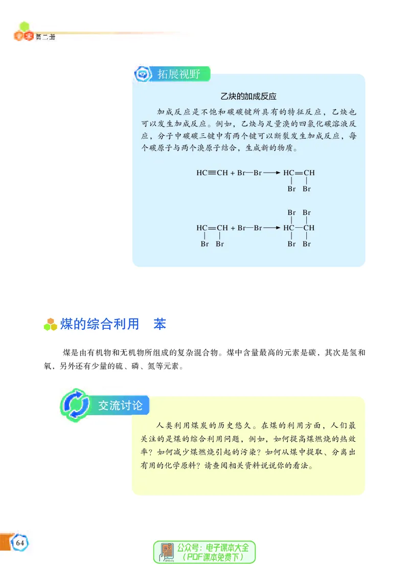 必修第二册（苏教版）_高中三年全科资料_高中_高中电子教材_高中化学_苏教版