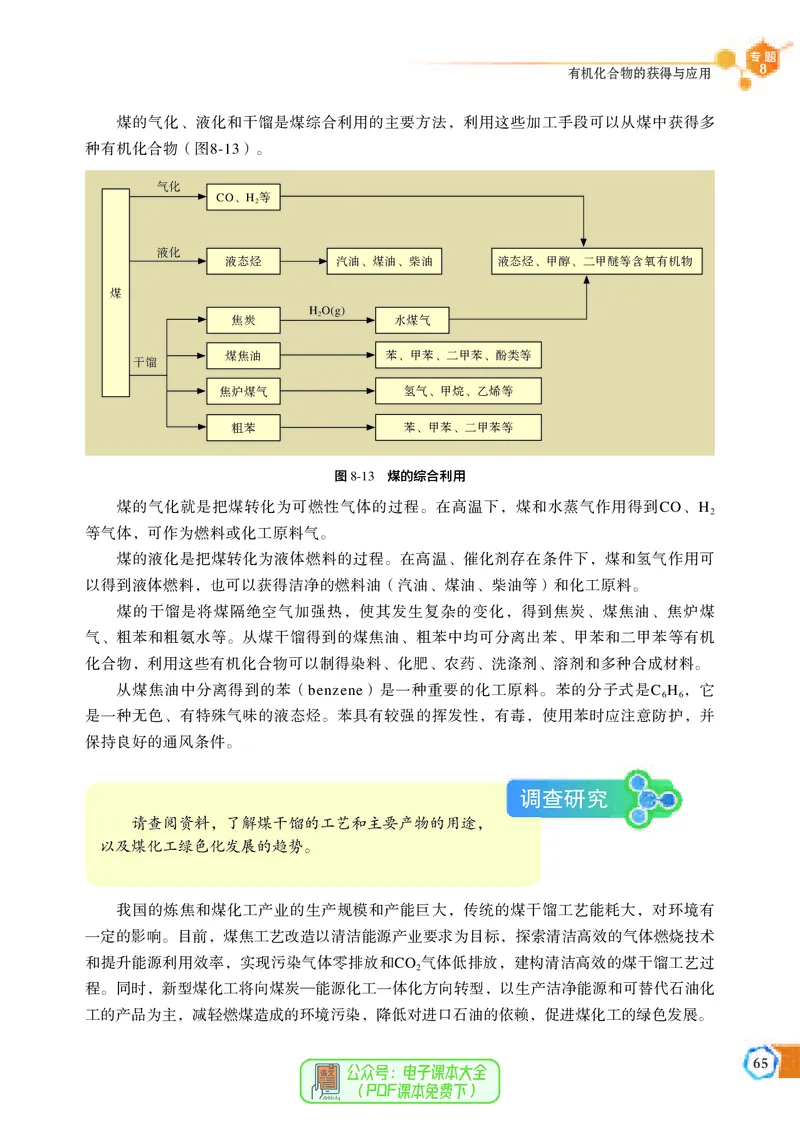 必修第二册（苏教版）_高中三年全科资料_高中_高中电子教材_高中化学_苏教版