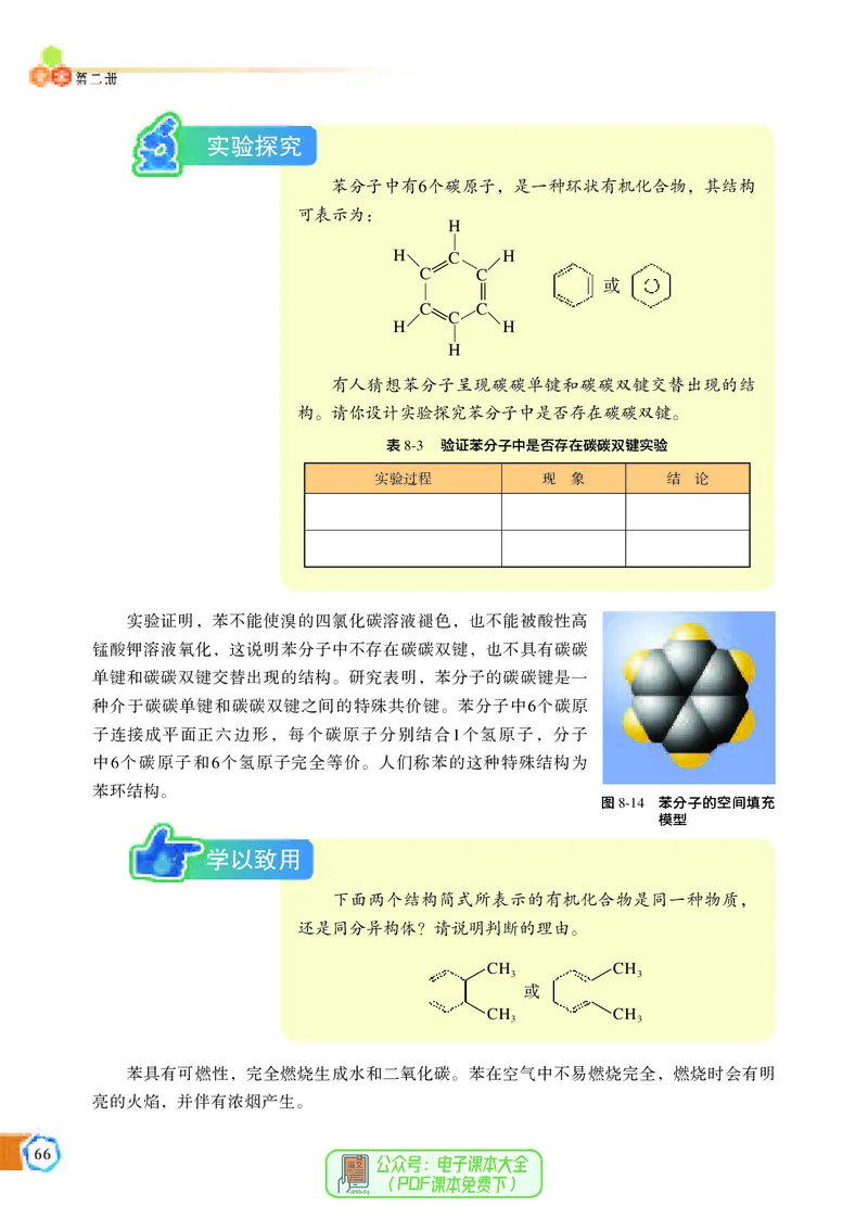 必修第二册（苏教版）_高中三年全科资料_高中_高中电子教材_高中化学_苏教版