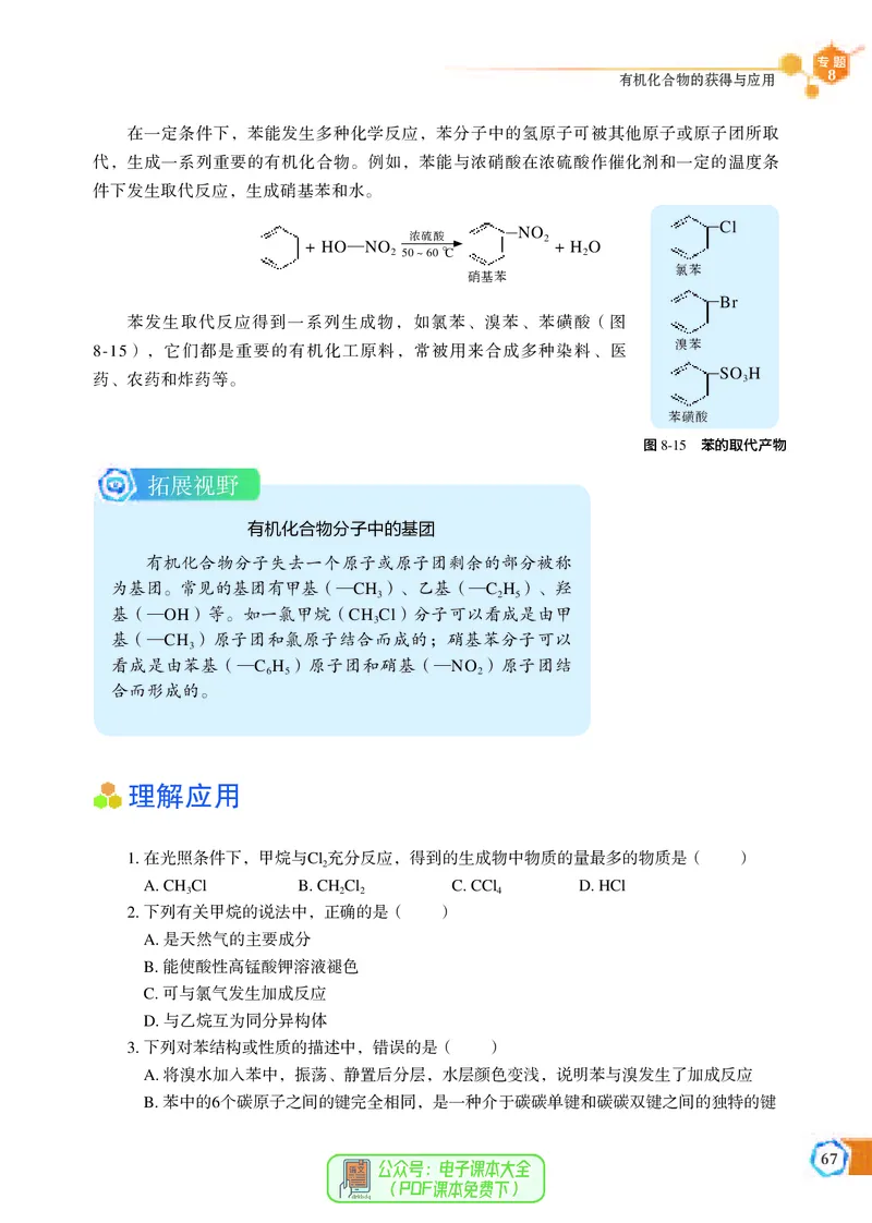 必修第二册（苏教版）_高中三年全科资料_高中_高中电子教材_高中化学_苏教版