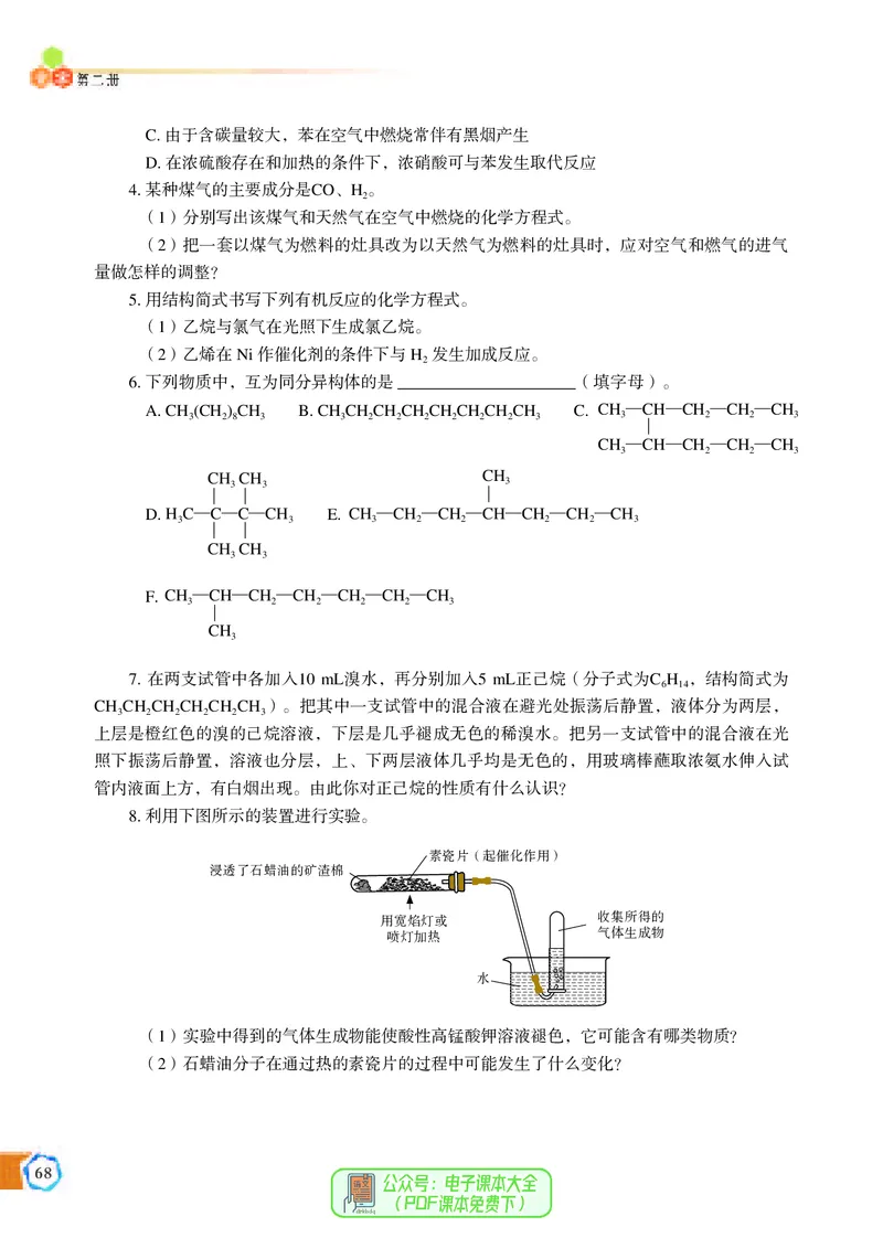 必修第二册（苏教版）_高中三年全科资料_高中_高中电子教材_高中化学_苏教版