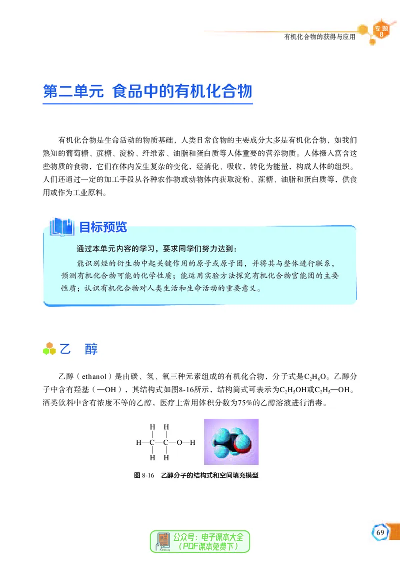必修第二册（苏教版）_高中三年全科资料_高中_高中电子教材_高中化学_苏教版
