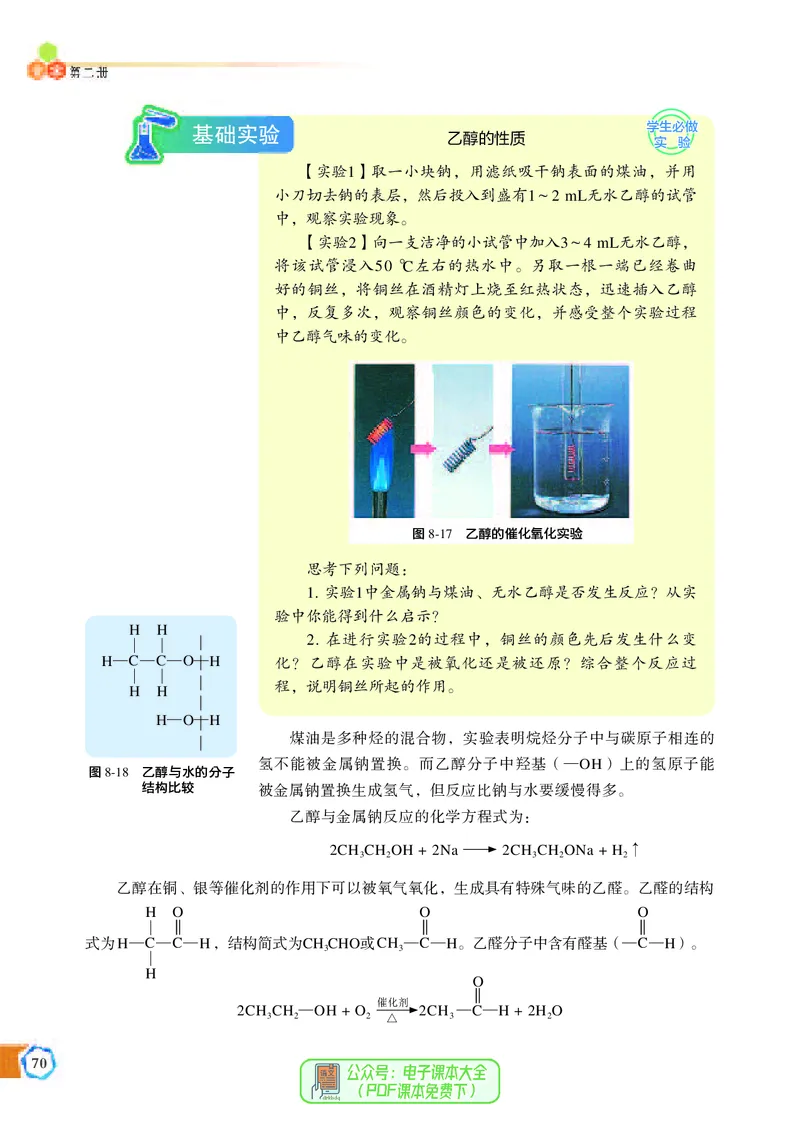 必修第二册（苏教版）_高中三年全科资料_高中_高中电子教材_高中化学_苏教版