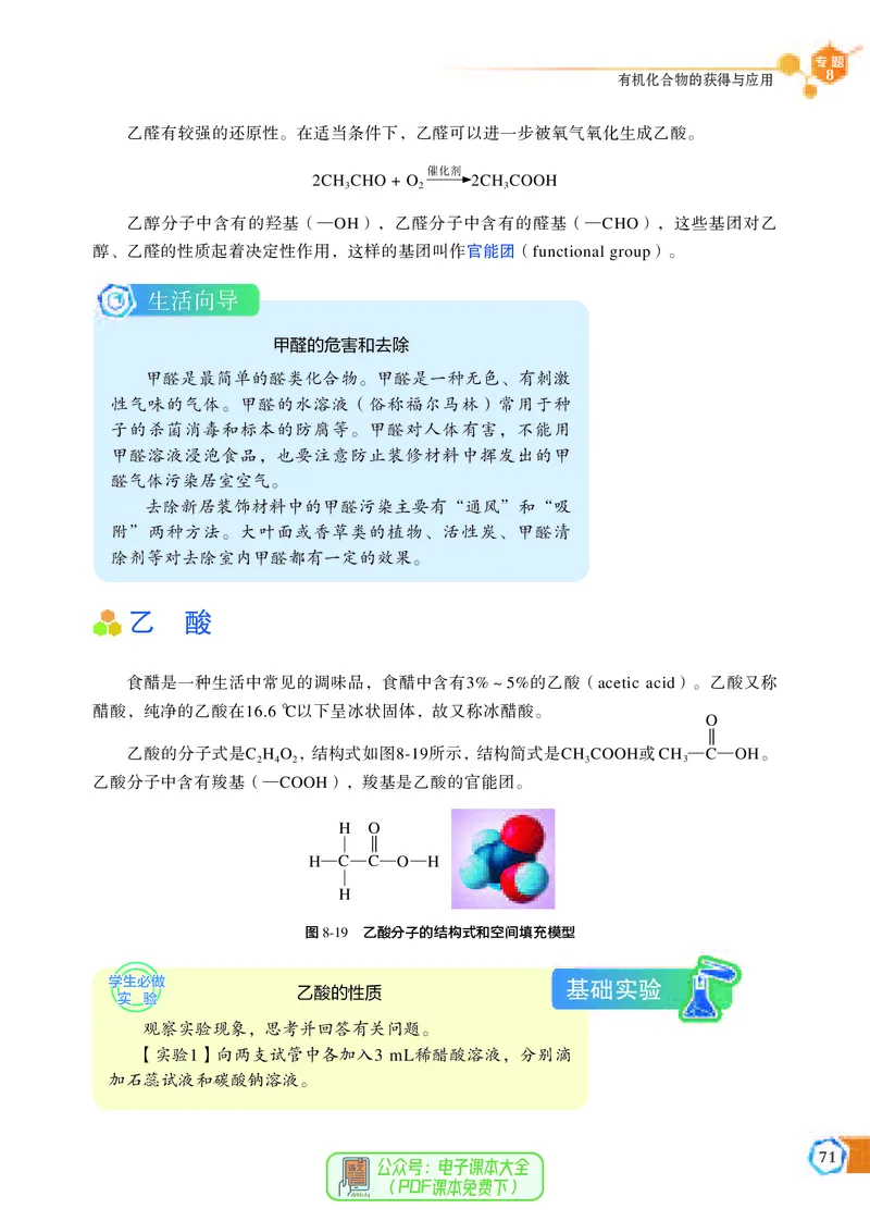 必修第二册（苏教版）_高中三年全科资料_高中_高中电子教材_高中化学_苏教版