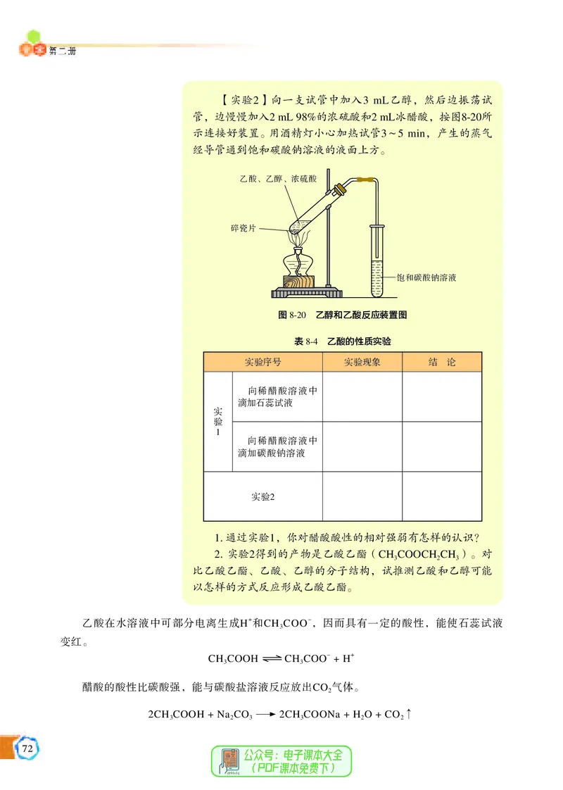必修第二册（苏教版）_高中三年全科资料_高中_高中电子教材_高中化学_苏教版