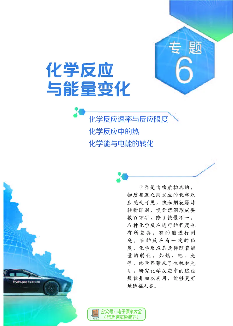 必修第二册（苏教版）_高中三年全科资料_高中_高中电子教材_高中化学_苏教版