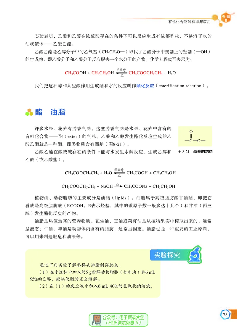 必修第二册（苏教版）_高中三年全科资料_高中_高中电子教材_高中化学_苏教版