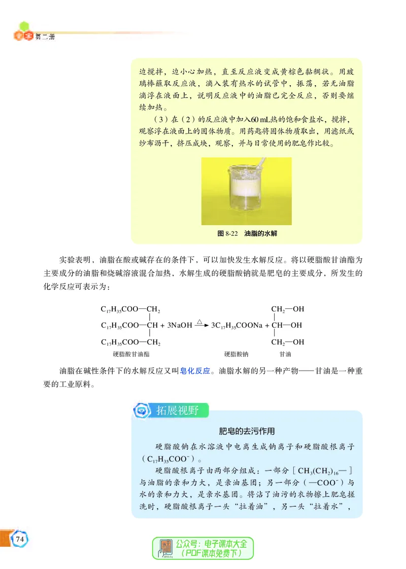 必修第二册（苏教版）_高中三年全科资料_高中_高中电子教材_高中化学_苏教版
