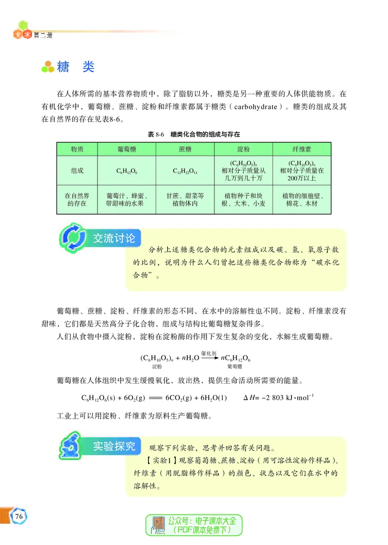 必修第二册（苏教版）_高中三年全科资料_高中_高中电子教材_高中化学_苏教版