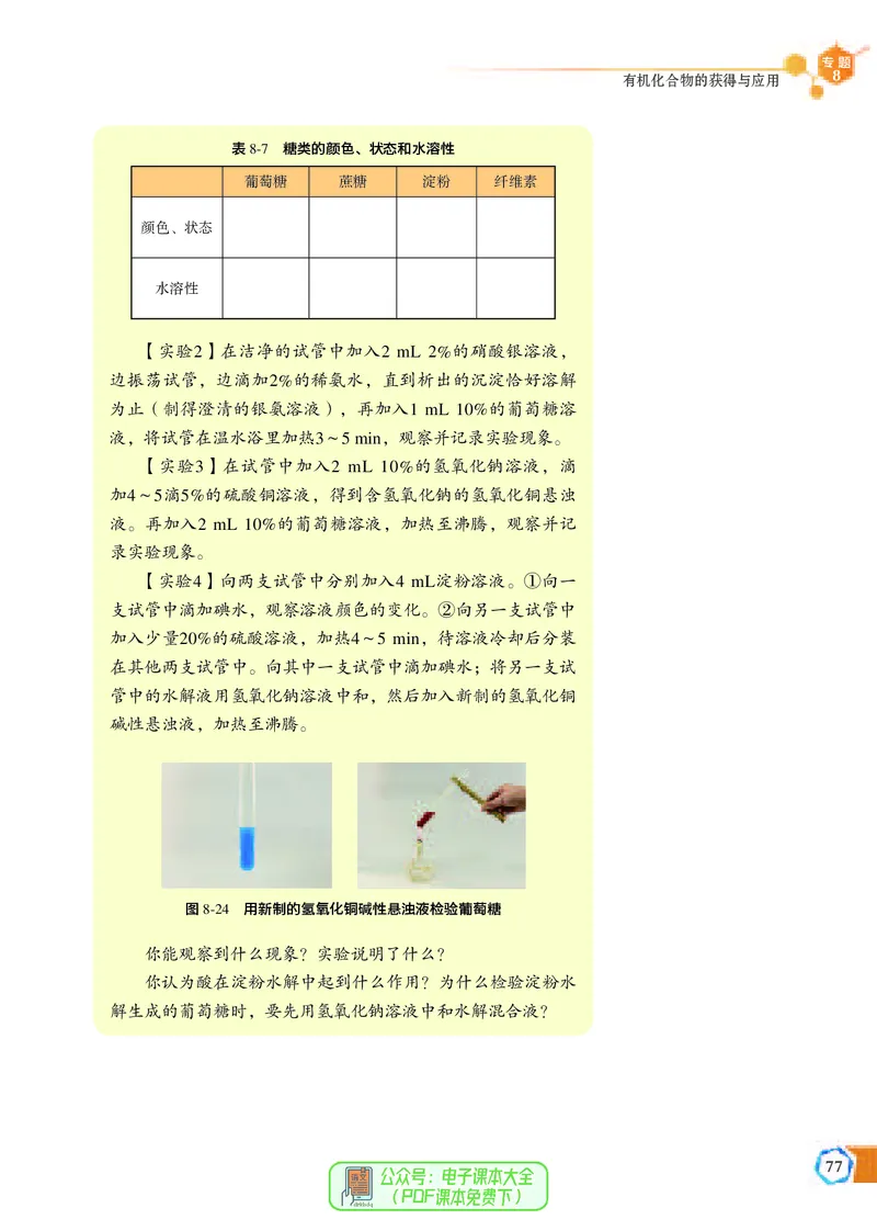 必修第二册（苏教版）_高中三年全科资料_高中_高中电子教材_高中化学_苏教版