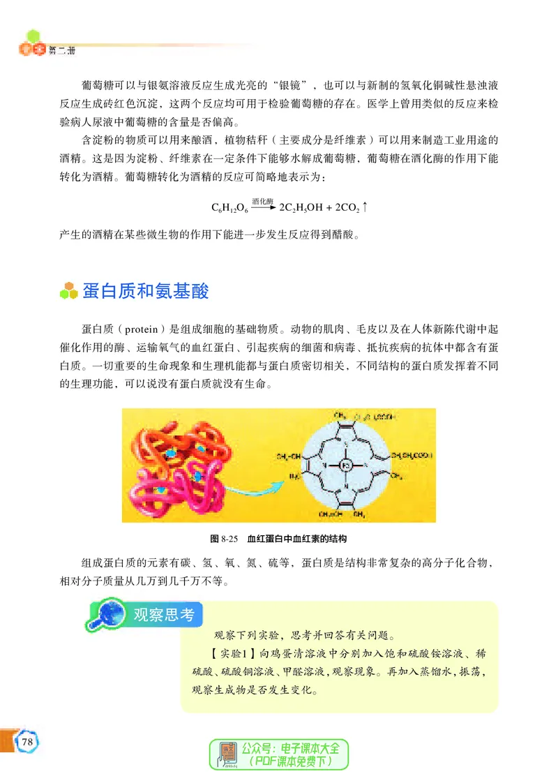必修第二册（苏教版）_高中三年全科资料_高中_高中电子教材_高中化学_苏教版