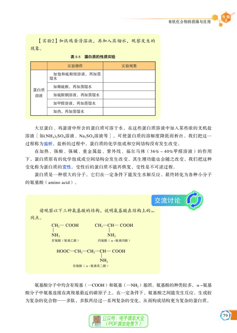 必修第二册（苏教版）_高中三年全科资料_高中_高中电子教材_高中化学_苏教版