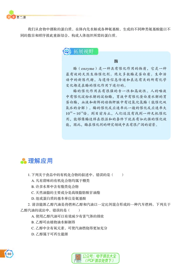 必修第二册（苏教版）_高中三年全科资料_高中_高中电子教材_高中化学_苏教版