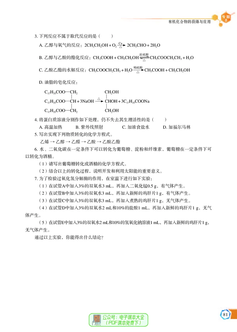 必修第二册（苏教版）_高中三年全科资料_高中_高中电子教材_高中化学_苏教版