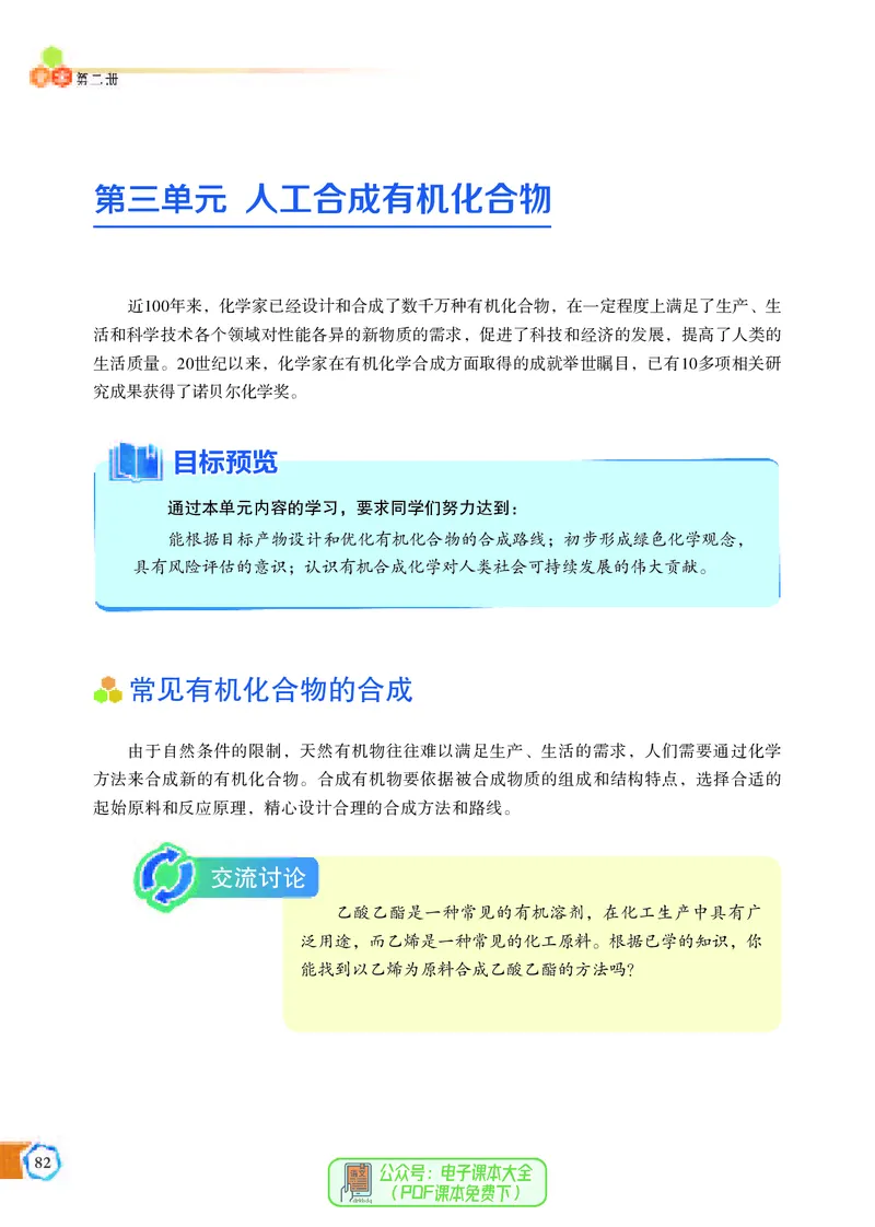 必修第二册（苏教版）_高中三年全科资料_高中_高中电子教材_高中化学_苏教版