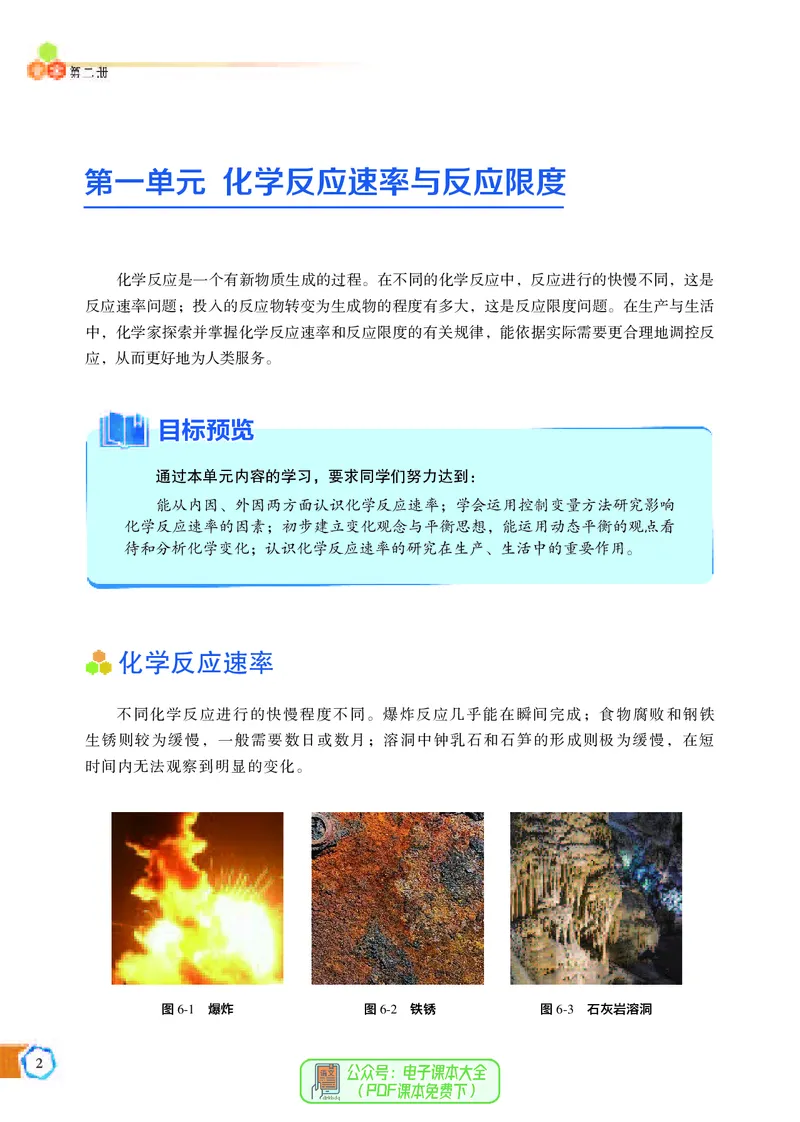 必修第二册（苏教版）_高中三年全科资料_高中_高中电子教材_高中化学_苏教版
