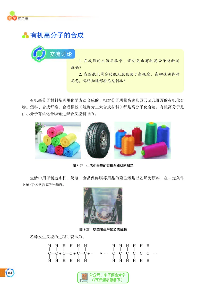 必修第二册（苏教版）_高中三年全科资料_高中_高中电子教材_高中化学_苏教版
