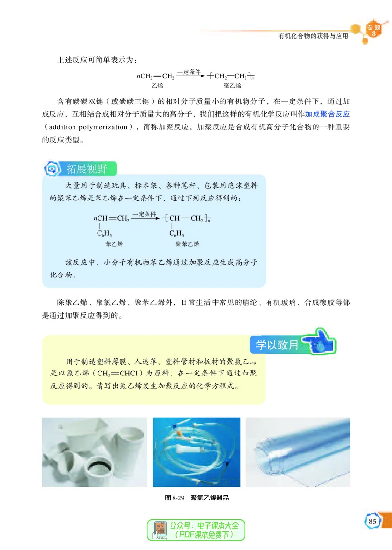 必修第二册（苏教版）_高中三年全科资料_高中_高中电子教材_高中化学_苏教版