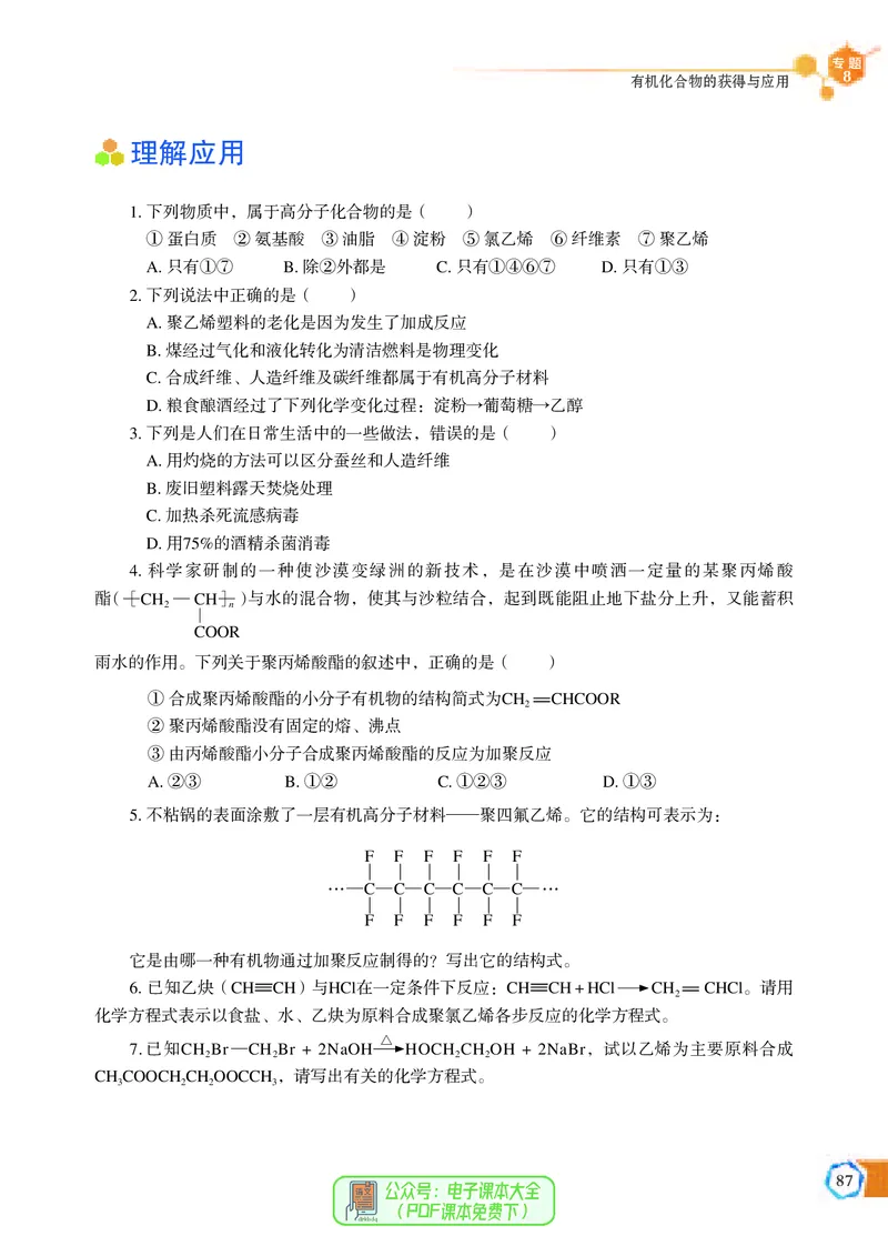 必修第二册（苏教版）_高中三年全科资料_高中_高中电子教材_高中化学_苏教版