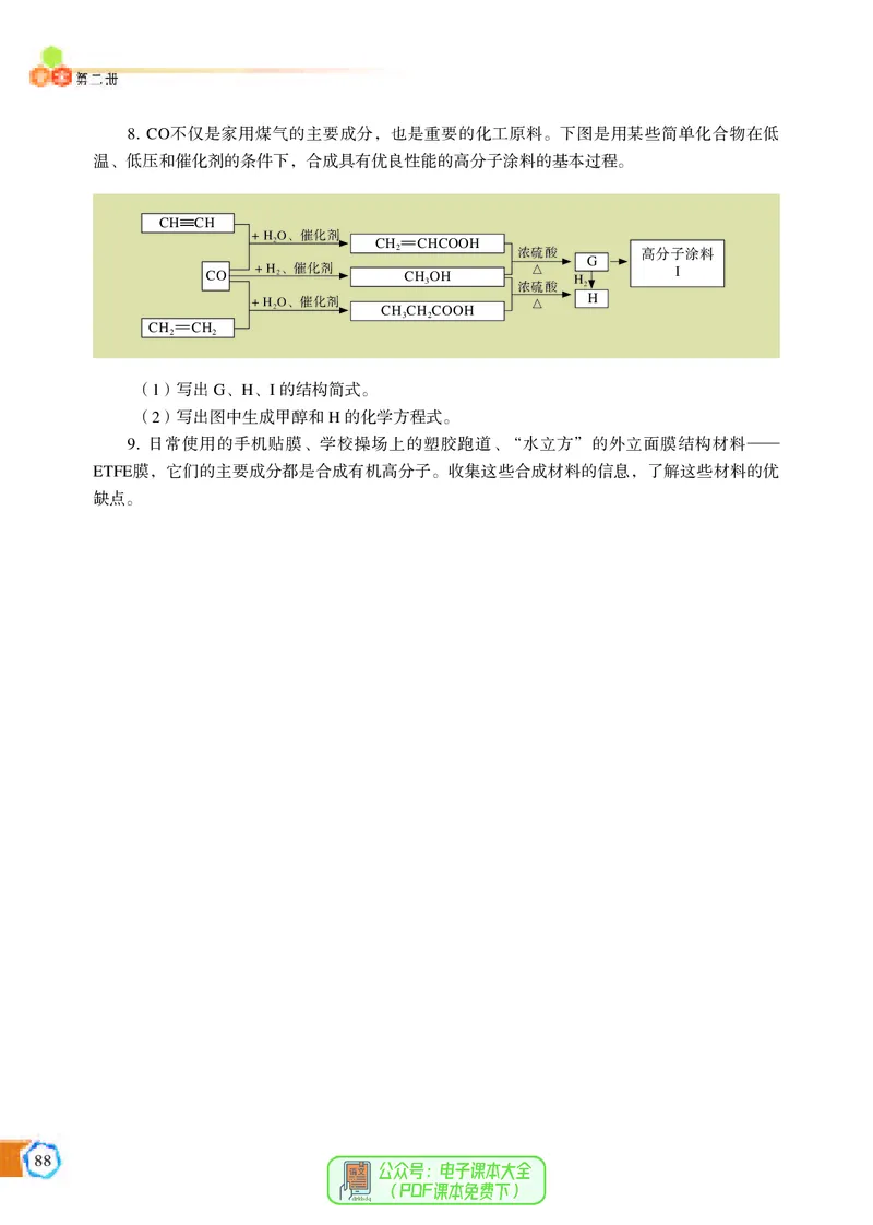 必修第二册（苏教版）_高中三年全科资料_高中_高中电子教材_高中化学_苏教版