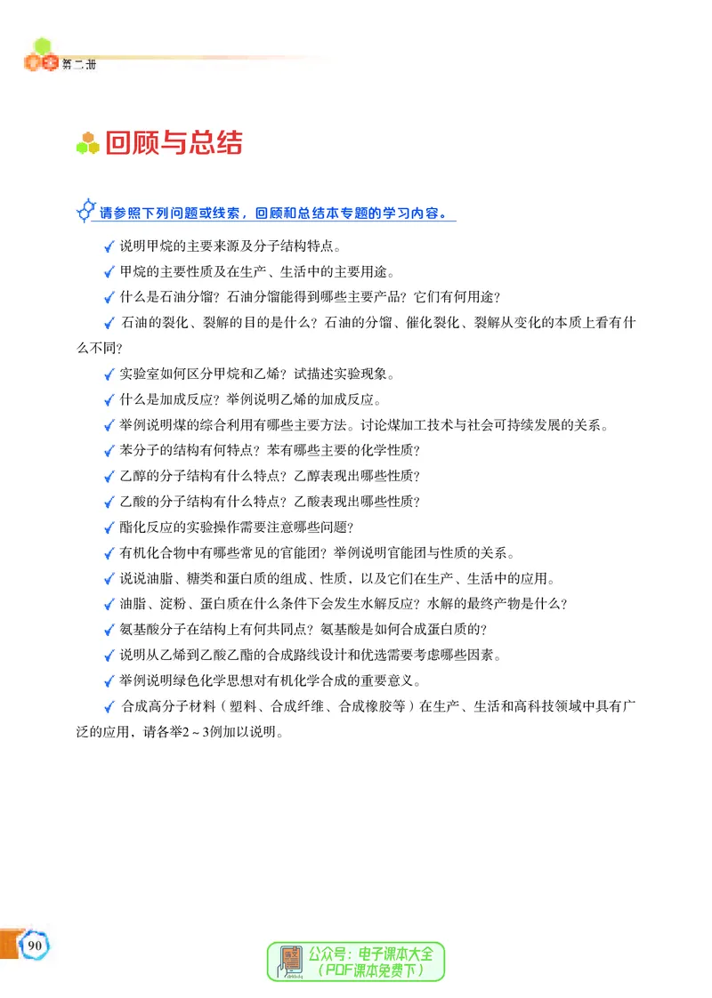 必修第二册（苏教版）_高中三年全科资料_高中_高中电子教材_高中化学_苏教版