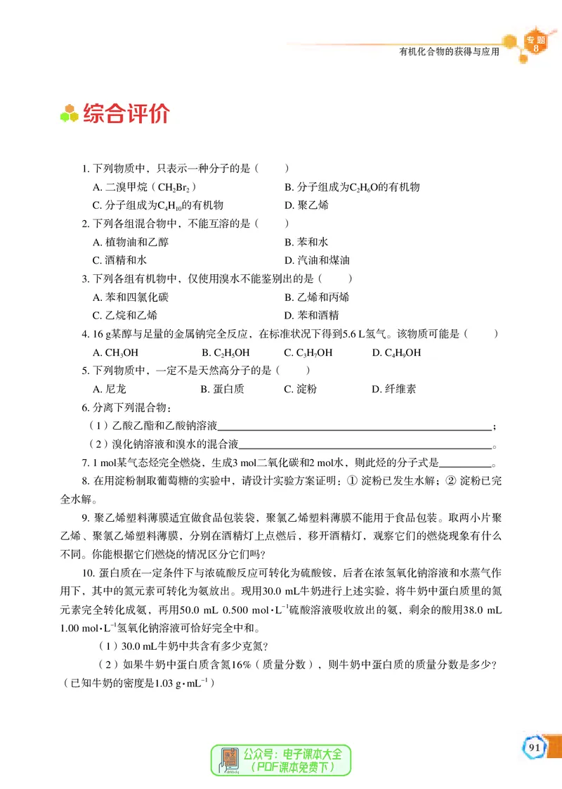 必修第二册（苏教版）_高中三年全科资料_高中_高中电子教材_高中化学_苏教版