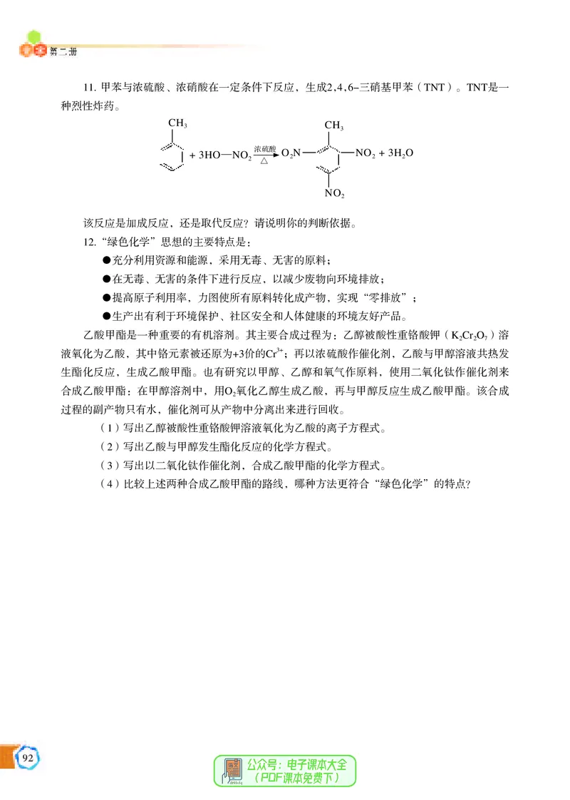 必修第二册（苏教版）_高中三年全科资料_高中_高中电子教材_高中化学_苏教版