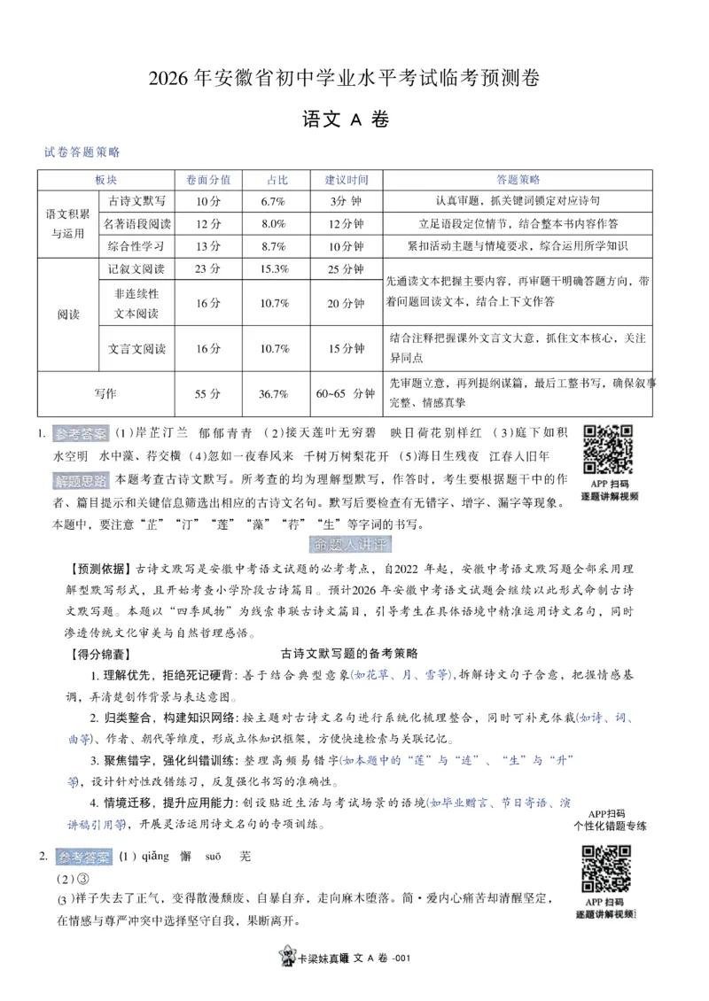 2026《天星密封卷&bull;安徽中考临考预测卷》答案AB_中考押题2026《中考押题》系列（9科全套实时更新中）_2026版中考《天星临考预测卷》7科全套（安徽、河南、江西）