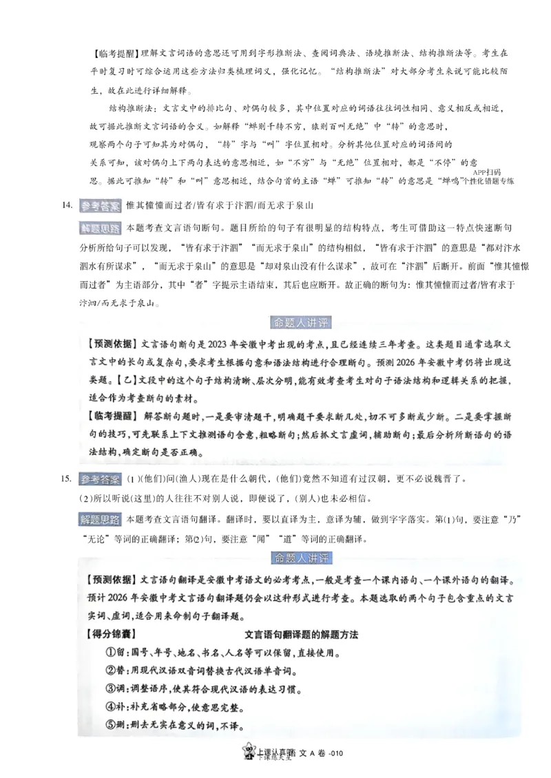 2026《天星密封卷&bull;安徽中考临考预测卷》答案AB_中考押题2026《中考押题》系列（9科全套实时更新中）_2026版中考《天星临考预测卷》7科全套（安徽、河南、江西）