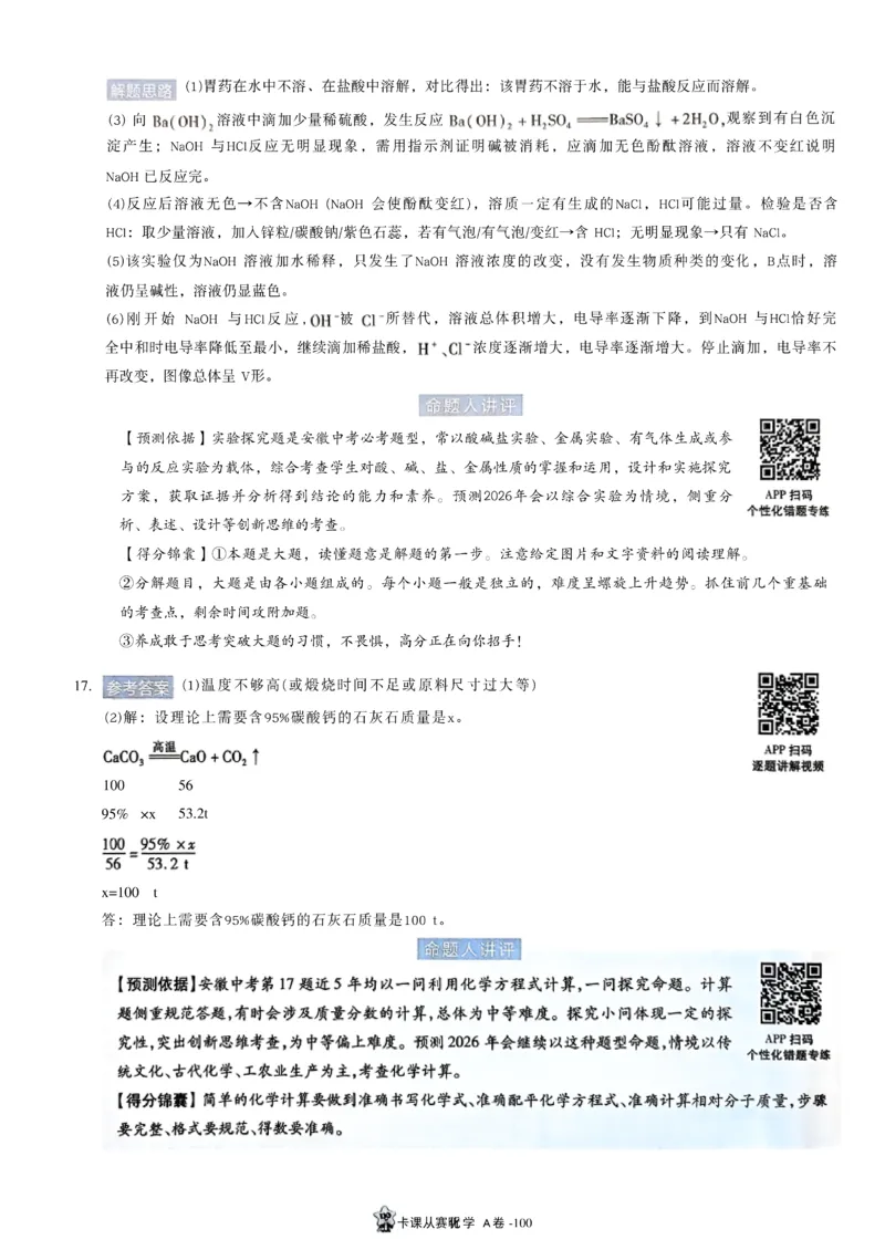 2026《天星密封卷&bull;安徽中考临考预测卷》答案AB_中考押题2026《中考押题》系列（9科全套实时更新中）_2026版中考《天星临考预测卷》7科全套（安徽、河南、江西）