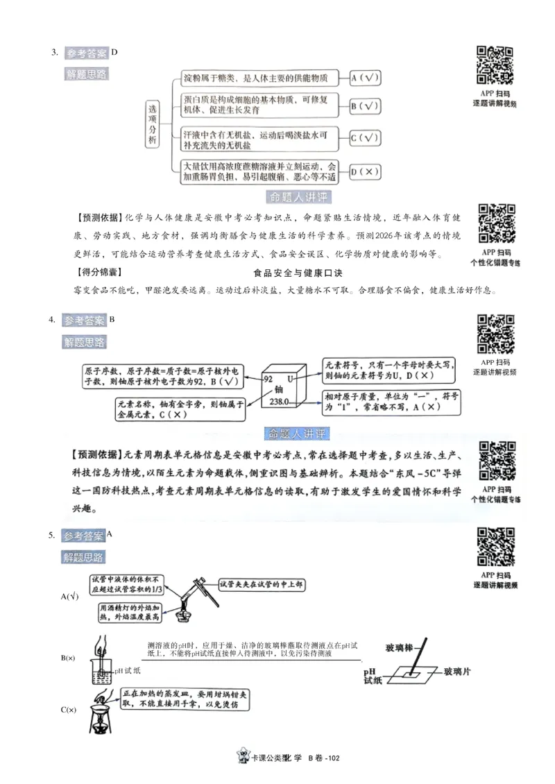 2026《天星密封卷&bull;安徽中考临考预测卷》答案AB_中考押题2026《中考押题》系列（9科全套实时更新中）_2026版中考《天星临考预测卷》7科全套（安徽、河南、江西）