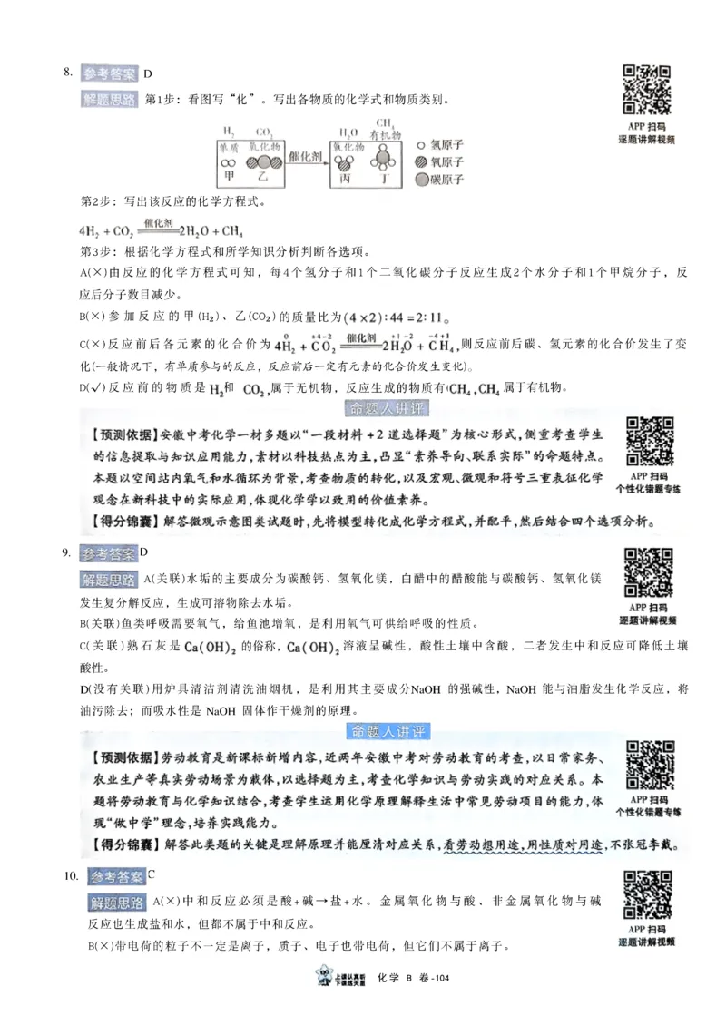 2026《天星密封卷&bull;安徽中考临考预测卷》答案AB_中考押题2026《中考押题》系列（9科全套实时更新中）_2026版中考《天星临考预测卷》7科全套（安徽、河南、江西）