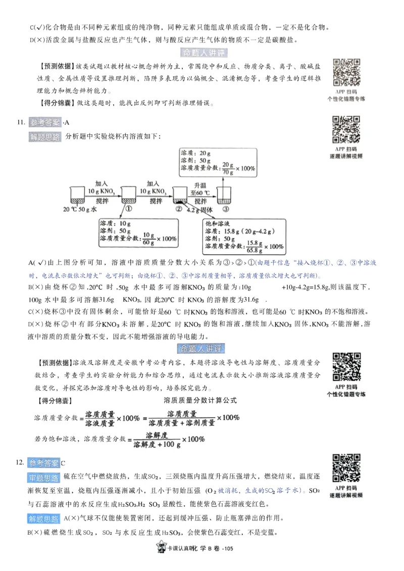 2026《天星密封卷&bull;安徽中考临考预测卷》答案AB_中考押题2026《中考押题》系列（9科全套实时更新中）_2026版中考《天星临考预测卷》7科全套（安徽、河南、江西）