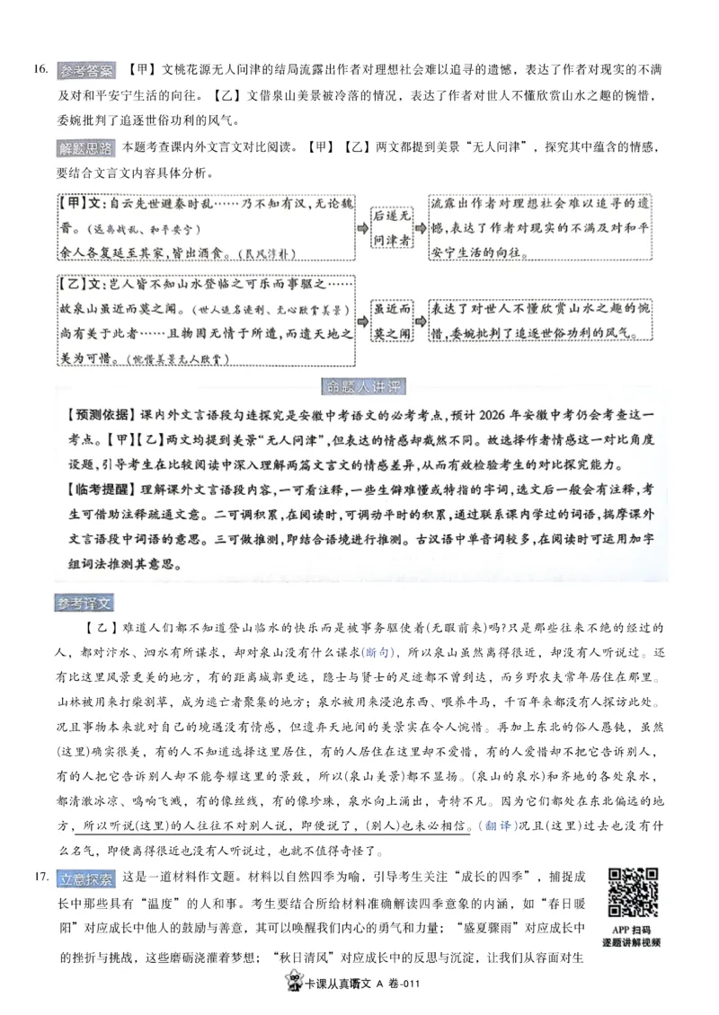 2026《天星密封卷&bull;安徽中考临考预测卷》答案AB_中考押题2026《中考押题》系列（9科全套实时更新中）_2026版中考《天星临考预测卷》7科全套（安徽、河南、江西）