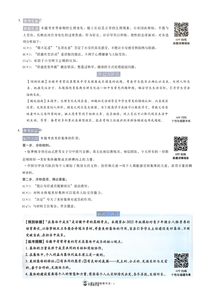 2026《天星密封卷&bull;安徽中考临考预测卷》答案AB_中考押题2026《中考押题》系列（9科全套实时更新中）_2026版中考《天星临考预测卷》7科全套（安徽、河南、江西）